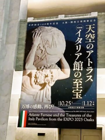 【アフター万博】話題の『天空のアトラス　イタリア館の至宝』展、入館レポ！イタリア館のワクワク再び～！