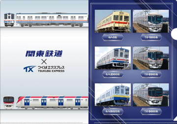 TXと関鉄がコラボ　クリアファイル2種販売　茨城
