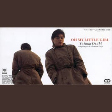 尾崎豊「OH MY LITTLE GIRL」冬がはじまる夜に聴きたい、心温まるラブバラード リレー連載!冬がはじまる夜に聴きたい、心温まるラブバラード