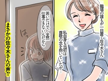 「若いだけで使えないw」【品行方正なマドンナ社員】衝撃の『裏の顔』が明らかに！