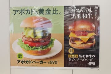 【食レポ】モスバーガーが“匠味”の名に恥じない「『モスの匠味』黒毛和牛のダブルチーズバーガー」や、「アボカドバーガー」など新作を12日(水)に発売! 一足先に試食レポートをお届け!