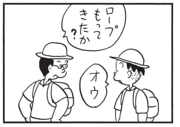 朝イチ更新！4コマ漫画『かりあげクン』装備はばっちり、と思いきや…