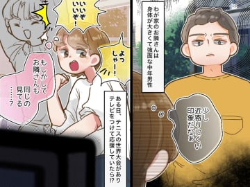 「ちょっと怖いな」強面のお隣さんにビビっていた私。テレビを見ていたら、隣の部屋から大声が聞こえてきて！？