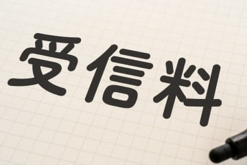 NHKが未払い受信料『453万円請求』へ “消防局の車” や” 水道局の車” の「カーナビ」に 税金で支払いへ「次は業務用スマホでNHKが見れるという理屈で徴収すると思う」「こんな受信料のやり取りを行うと利益出るけど信頼はされないし、これからも良いイメージつかないよ？」