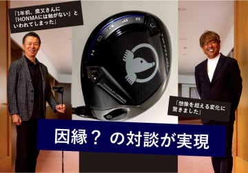 HONMAの変革が生んだ新世代の名器 「TW777」