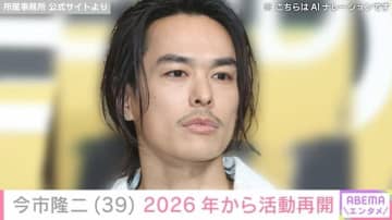 三代目JSB・今市隆二、2026年から活動再開 所属事務所「本人は自粛期間を通じて深く反省」