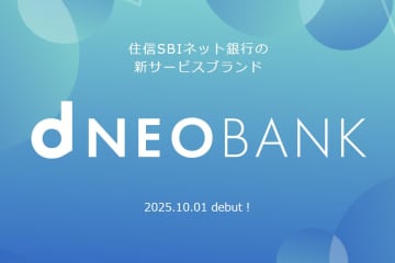 住信SBIネット銀行、26年5月に新ランク条件などを導入