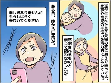 「お義母さん、もう来ないで」息子の嫁が冷たすぎる！ でも → 数年後、孫から聞いた『衝撃の真実』に絶句