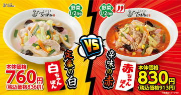 れんげ食堂Toshu、喉ごしよく食べ応えのある太麺の「ちゃんぽん麺 白/赤」発売
