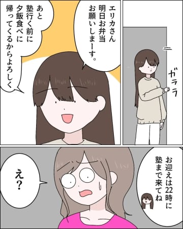 お母さんの代わり「明日のお弁当と塾のお迎えお願いしまーす」浮気相手が露骨にイヤな顔。父の浮気［１３］｜ママ広場マンガ