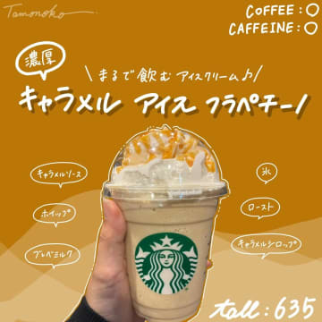 こっってり溺れたい♡【スタバ】次マネしたい「濃厚カスタム」