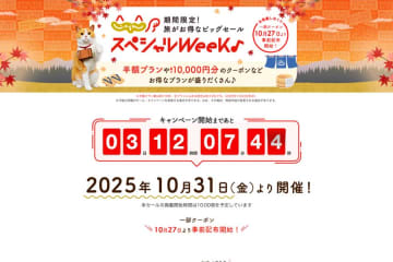 じゃらんnet、「じゃらんスペシャルウィーク」のクーポン配布第2弾