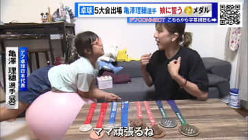 ＜東京デフリンピック＞卓球5大会出場の亀澤理穂選手　娘に誓う金メダル
