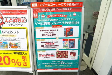 ソフマップで「Nintendo Switch2 クリスマスセット」予約開始、DELLや富士通の純正キーボードが店頭セール、ホビーショップの「ジャングル」が休業など～ 最近の秋葉原 ～