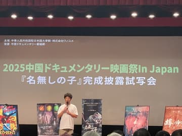 東京で中国ドキュメンタリー映画祭開催