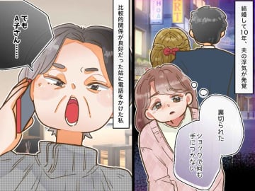 夫の裏切りを姑に相談 →「つらかったわね、、、でもね！」返ってきた言葉に「開いた口が塞がらない」