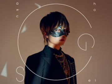 歌い手・超学生、最新アルバム『アンフィテアトルム』に収録されている新曲「永久アンフィテアトルへようこそ」のMVを公開！コメントも到着！