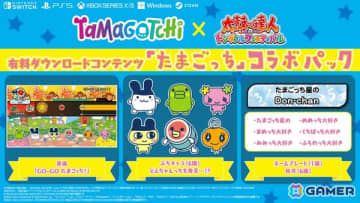 「太鼓の達人 ドンダフルフェスティバル」楽曲「GO-GO たまごっち！」など収録の有料ダウンロードコンテンツ「たまごっち」コラボパックが11月20日に配信！
