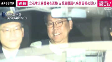 NHK党・立花孝志容疑者を送検 元兵庫県議へ名誉毀損の疑い