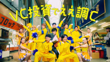 WEST.、黄色のコスチュームが映える“応援団”に　ビタミンC補給＝投資になぞらえ力強く後押し