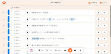 AIナレーションシステム『音六AI』11月10日から提供開始