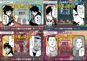 「ブルーロック」の潔と蜂楽が2人プレイ専用ゲーム「違う冬のぼくら」シリーズをプレイしたら…？人気漫画4作品とのコラボ広告が新宿駅に登場