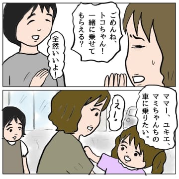 【漫画】“彼”の隣に座りたい！ うまい具合に助手席をゲット【策略女の末路 Vol.85】
