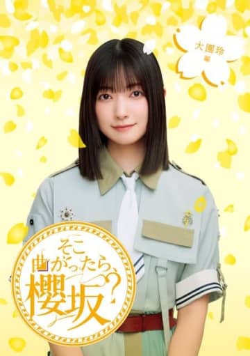 櫻坂46、レギュラー番組『そこ曲がったら、櫻坂?』のBlu-ray映像商品第3弾・全5タイトル発売決定
