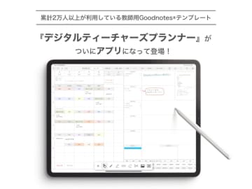 教員用デジタル手帳アプリが登場、カレンダー機能を先行公開