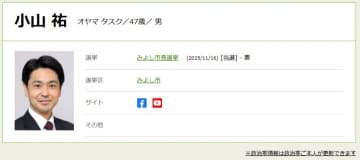 9日告示のみよし市長選挙｜現職の小山祐氏が無投票で当選　愛知県