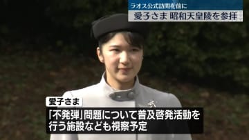 愛子さま、ラオス訪問を前に昭和天皇陵を参拝
