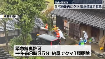 住宅敷地内で緊急銃猟によりクマ1頭を駆除　富山・砺波市