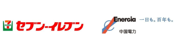 セブン‐イレブンと中国電力、オフサイトPPAでグリーン電力供給開始　年間約1万トンのCO₂削減見込む