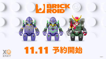 約5cmのコレクショントイ「BRICKROID」第一弾「ヱヴァンゲリヲン新劇場版」3商品が11月11日に予約開始エヴァンゲリオン初号機、13号機、新2号機αが登場