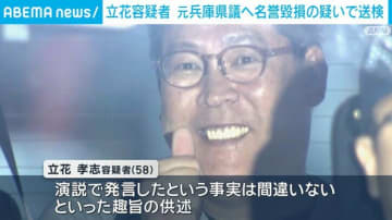 「NHK党」立花容疑者の逮捕に捜査関係者「動向をSNSなどで確認し逮捕に至った」