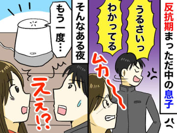 反抗期の息子に「うるさい！」と言われた夜。私の代わりに返答したのは、まさかの──『思わぬ展開』にクスッ