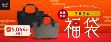 デニーズ、キルティングバッグ付き「2026福袋」の予約開始