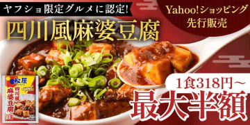 松屋フーズ、冷凍食品「四川風麻婆豆腐」をネット販売