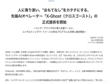 ソフトバンク系、コールセンターをAIで代替　安全性と信頼性を確保　外販開始