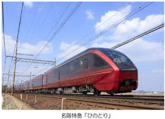 年末から年始にかけて、臨時列車および運転区間延長列車を運転　～今年も大阪・名古屋から伊勢方面に「ひのとり」の臨時特急列車が走ります～
