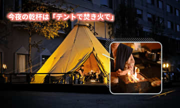 【冬の北海道】朝陽リゾートホテル「#テントで焚き火」SNS投稿でミニ缶ビールを無料プレゼント！