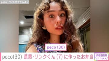 peco（30）「ryuchellにしか見えない」話題の息子・リンクくん（7）に作ったお弁当を公開