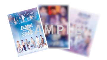 超特急、ライブ＆ドキュメンタリー映画『RE:VE』“入プレ”第2弾は「ポスター風自立カード」