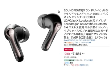 【Amazonセール】SOUNDPEATSのハイレゾ対応ワイヤレスイヤホン「Air5 Pro」が25%オフの7千円台に！