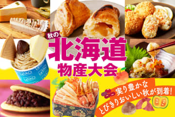 神戸の百貨店で「北海道フェア」、ルタオのスイーツや豪華弁当が数量限定で