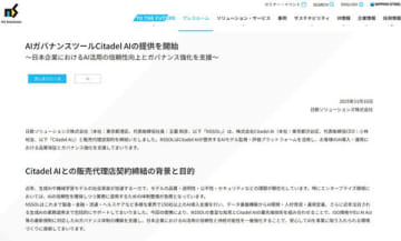 NSSOLがCitadel AIと協業、企業のAI導入・運用における品質保証とガバナンス強化を支援