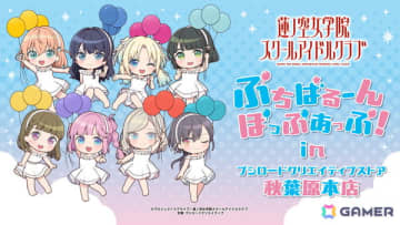 「ラブライブ！蓮ノ空女学院スクールアイドルクラブ ぷちばるーんぽっぷあっぷ！ in ブシロードクリエイティブストア 秋葉原本店」が11月22日より開催！