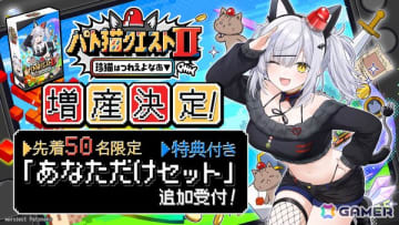 10分で即完売した「パト猫クエストII　珍猫はつれえよなあ」あなただけセットが11月12日0:00よりさらに50名追加で予約受付
