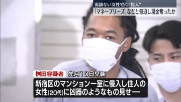 面識ない女性の部屋に侵入…「マネープリーズ」などと脅迫し現金奪ったか　男を逮捕