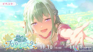 「プロセカ」ワンダショのイベント「超克のプロタゴニスタ」が開催！寧々、えむ、リンをピックアップした「Get my bright wingsガチャ」も